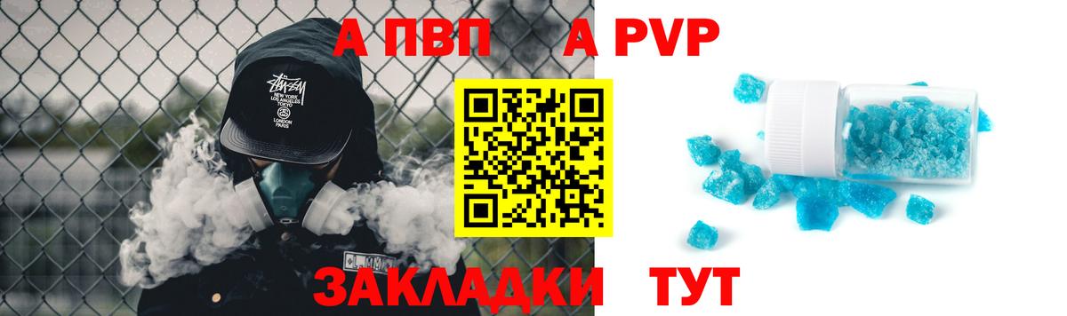 A-PVP Crystall Губаха
