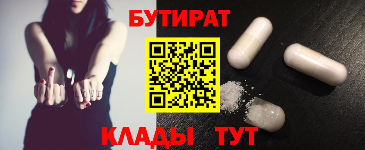 Губаха  Бутират  Вход с VPN  БУТИРАТ жидкий экстази 