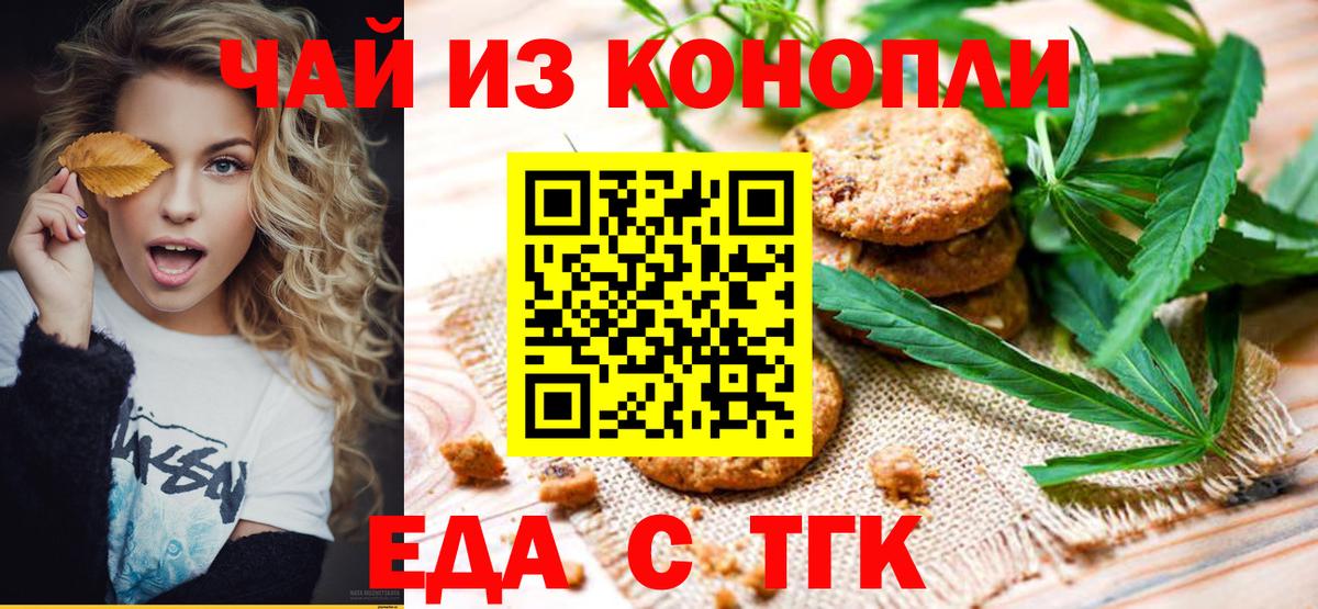 Губаха  Печенье с ТГК конопля  Вход с VPN 