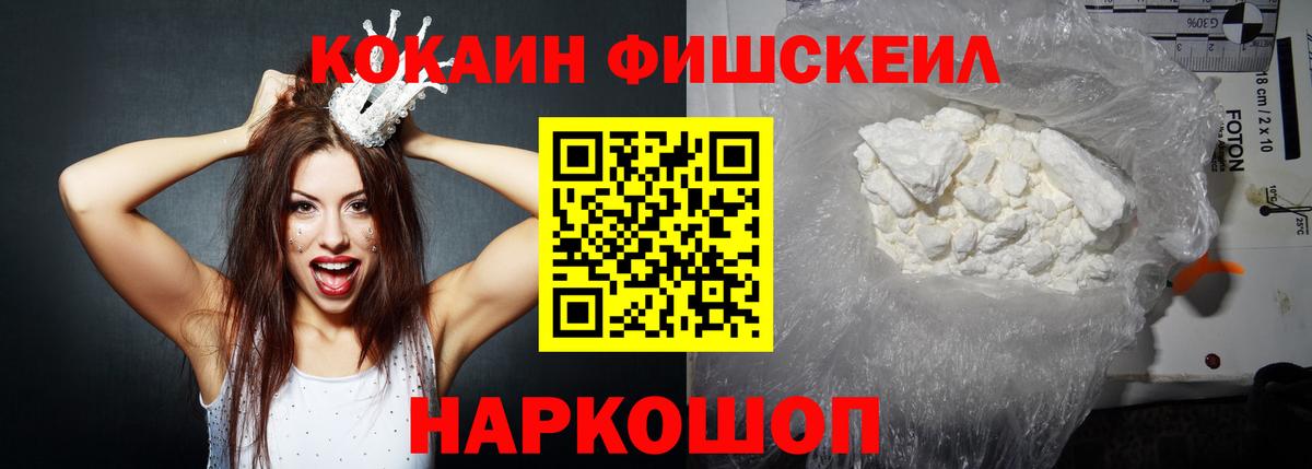Губаха  Кокаин  Вход с VPN  COCAIN FishScale 