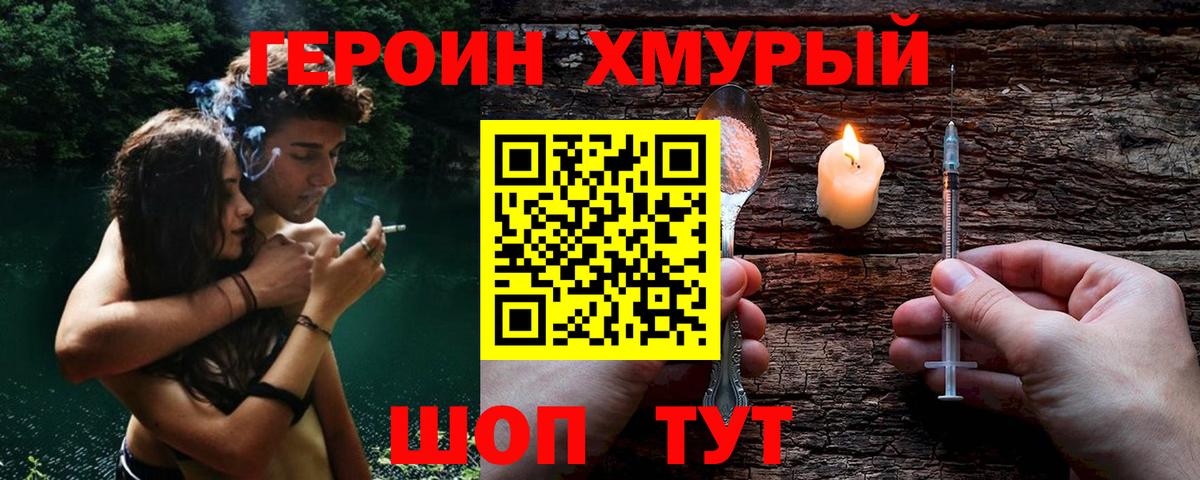 Губаха  ГЕРОИН хмурый  Вход с VPN 