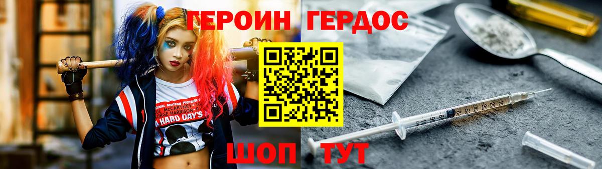 Героин Heroin Губаха