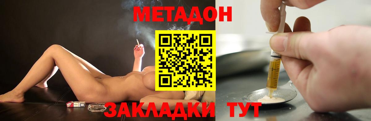 МЕТАДОН VHQ  Вход с VPN  Губаха  Метадон белоснежный 